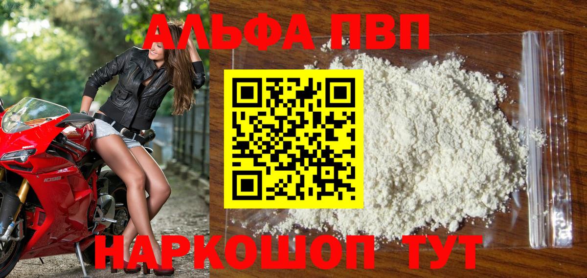 A PVP мука  Вход с VPN  А ПВП Crystall  дарнет шоп  А ПВП Соль  Кимовск 