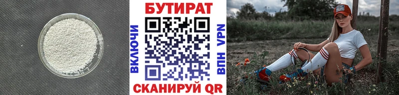 БУТИРАТ Butirat  Кимовск 