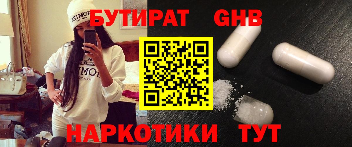 Кимовск  Бутират оксибутират  Вход с VPN 
