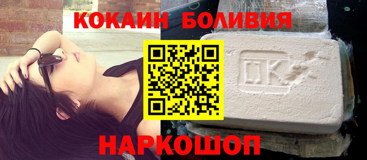 КОКАИН Columbia  КОКАИН Боливия  Вход с VPN  Кимовск 