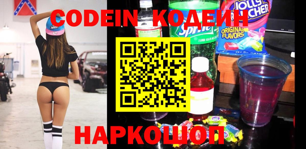 Кодеиновый сироп Lean напиток Lean (лин)  Вход с VPN  Кимовск 