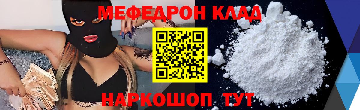 МЕФ  Вход с VPN  Мефедрон мука  Кимовск  МЕФ кристаллы 