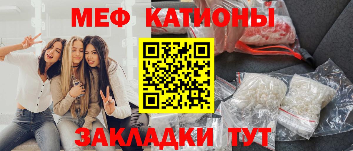 Меф мяу мяу Кимовск