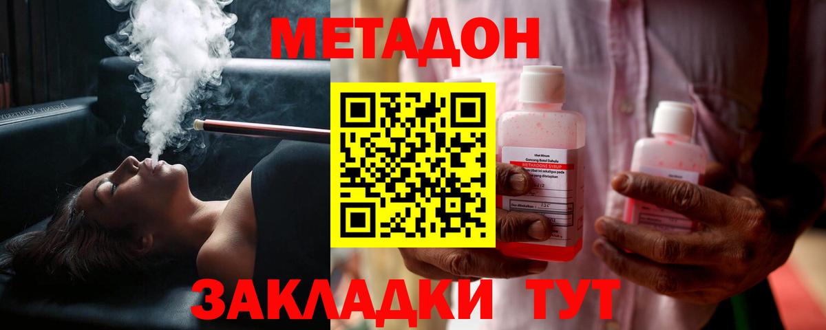 МЕТАДОН methadone Кимовск